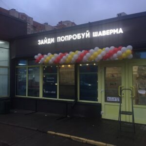Гирлянда из воздушных шаров