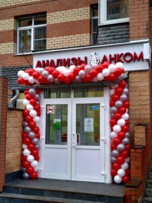 Арка из воздушных шаров на открытие магазина